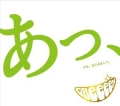 GREEEEN / あっ,ども。はじめまして。(USED)