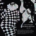 小島麻由美 (KOJIMA MAYUMI) / A Musical Biography (USED)