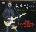 윤수일밴드 / 35th Best Of The Best / 35주년 Live - 2CD (USED)