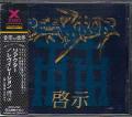 REACTOR / Revelation (USED)