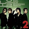 노을 / 2집 - New Beginning (USED)