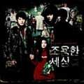 OST / 조용한 세상 (USED)