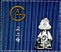 고스락 / Get Up & (USED)