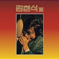 김현식 / 3집 (USED)