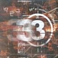박완규 / 3집 - It's Now Or Never (USED)