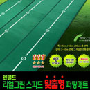 ::[젠골프 - ZenGOLF정품]:: 맞춤형 퍼팅 매트 / 폭과 길이를 내 맘대로 - [ 홀컵 1개 랜덤 증정 / 지우개봉 기본 포함] 