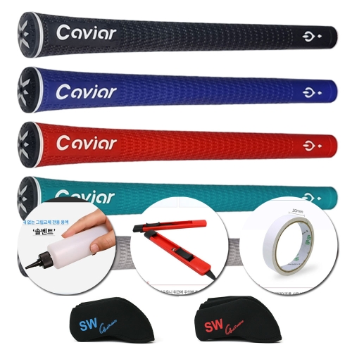 캐비어 골프그립 EXPERT V10 이중구조 38g 42g  46g 50g / 무료그립교환