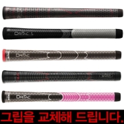 윈 골프그립 WINN DRITAC 초경량그립 22g 35g  38g 42g 48g 51g / 무료그립교환