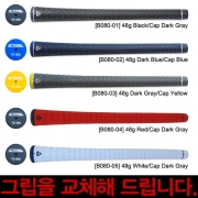 컨트롤 CTRL 다이아몬드 38g 45g  48g 50g / 무료그립교환