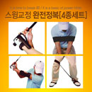 ::[XNELLS - 엑스넬스정품]:: 엑스넬스 스윙교정 완전정복 4종스윙교정세트 [JMSWA4S]