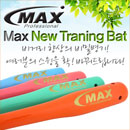 ::[MAX 멕스정품]:: 투딘 NEW 맥스 스윙배트[TD-MSB13] [4개의 관통구멍에서나는 바람소리에 임팩트시 타격음]