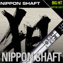 ::[Nippon SHAFT 정품]:: [아이언용샤프트] 경량스틸 샤프트 NS PRO 750GH 샤프트 !!