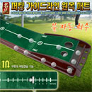 ::[젠골프 - ZenGOLF정품]:: 젠골프 [명품] 퍼팅 가이드 라인 퍼팅매트 - 원목 사용 [볼자동회수 / 리얼그린 스피드 구현]