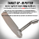 ::[타겟골프 정품]:: 타겟 TARGET GP 05 단조수제[CNC밀링] 퍼터 [남/여공용] 통단조를 깍아서 제작!