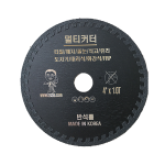 멀티커터 4"  1.0T