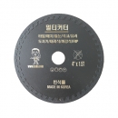 멀티커터 4" 1.2T , 1.5T