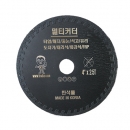 멀티커터 4" 2.5T