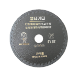 멀티커터 4" 3.0T