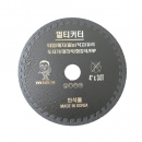 멀티커터 4" 3.0T