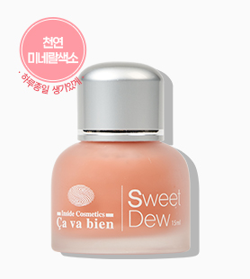 사바비안 스윗듀(치크) / 천연미네랄색소 무오일 볼터치