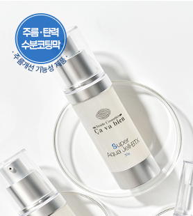 사바비안 수퍼아쿠아젤-BTX / 주름개선 무오일 탄력에센스