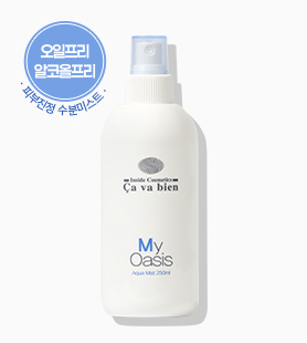 사바비안 마이오아시스 / 피부진정 무오일 수분미스트