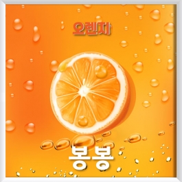 [임박할인] B.O.B 47위 오렌지 쌕쌕 올인원 입호흡용 6