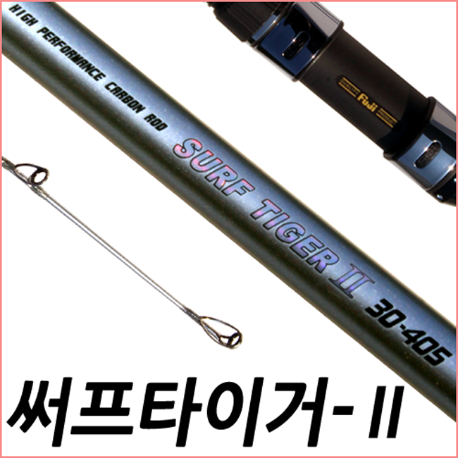 서프타이거2