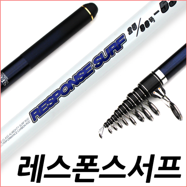 레스폰스 서프