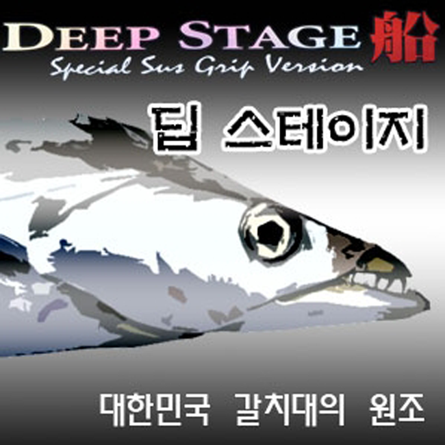 딥 스테이지 중통