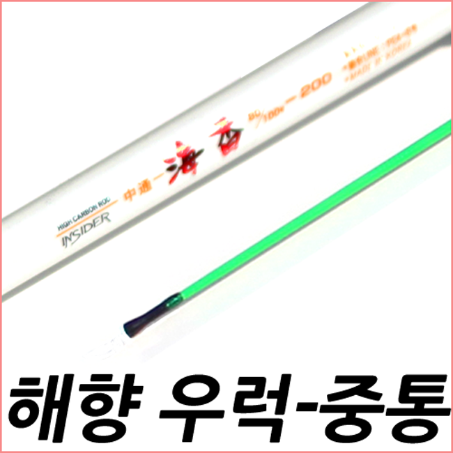 해향 우럭 중통