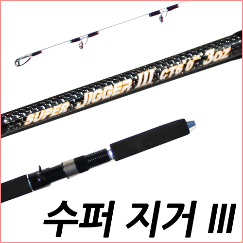 수퍼지거3