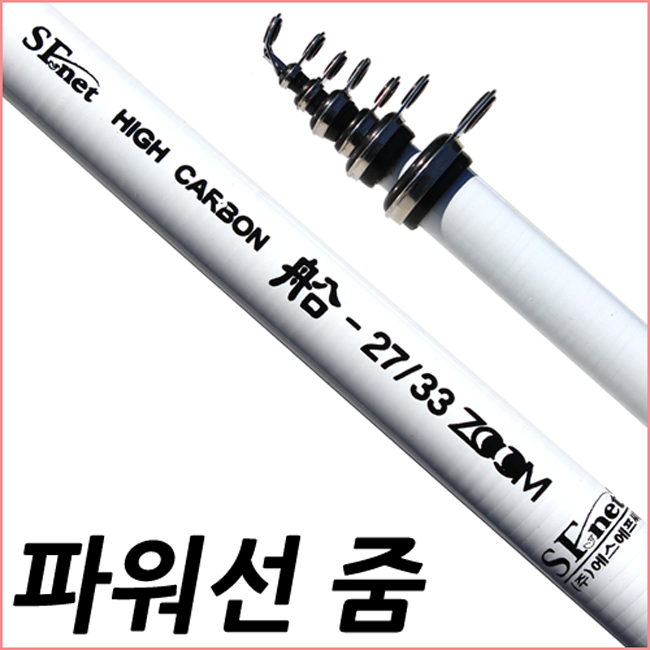 파워선 줌