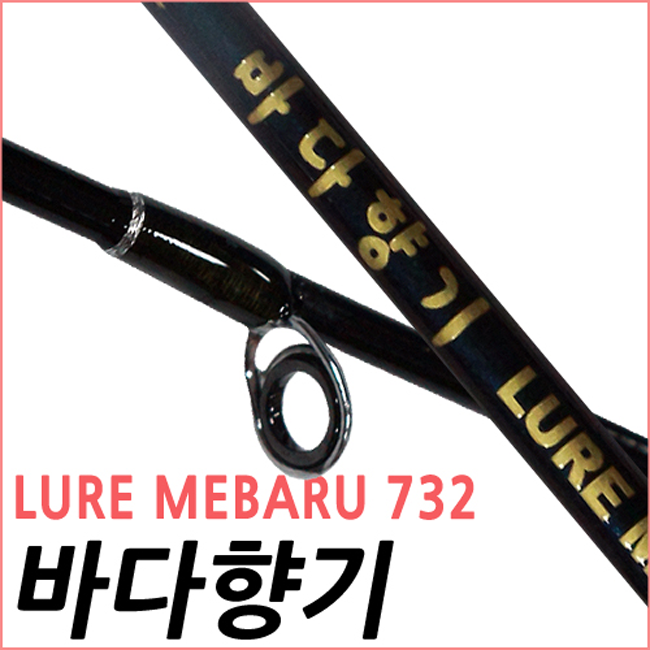 해향 메바루