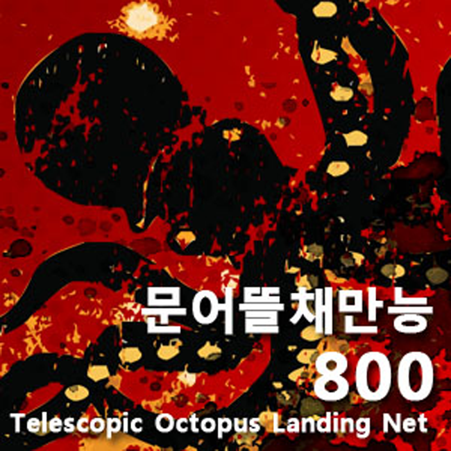 문어만능뜰채