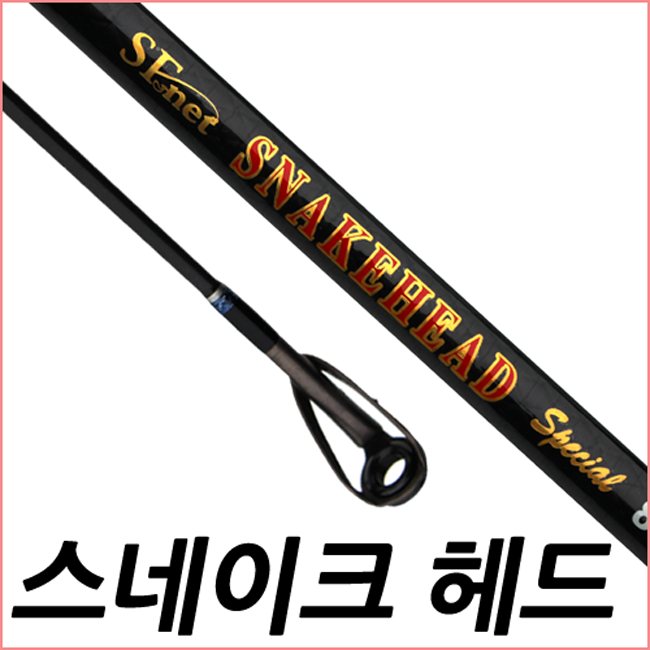 스네이크 헤드
