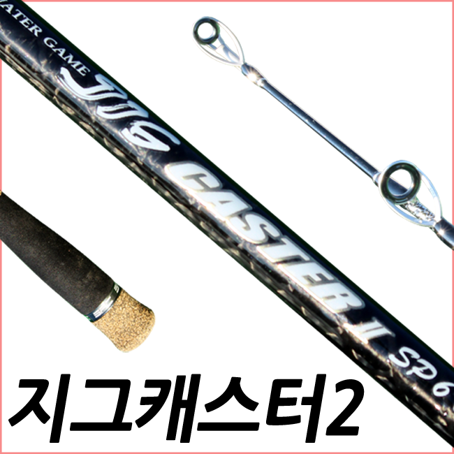 지그캐스터 2