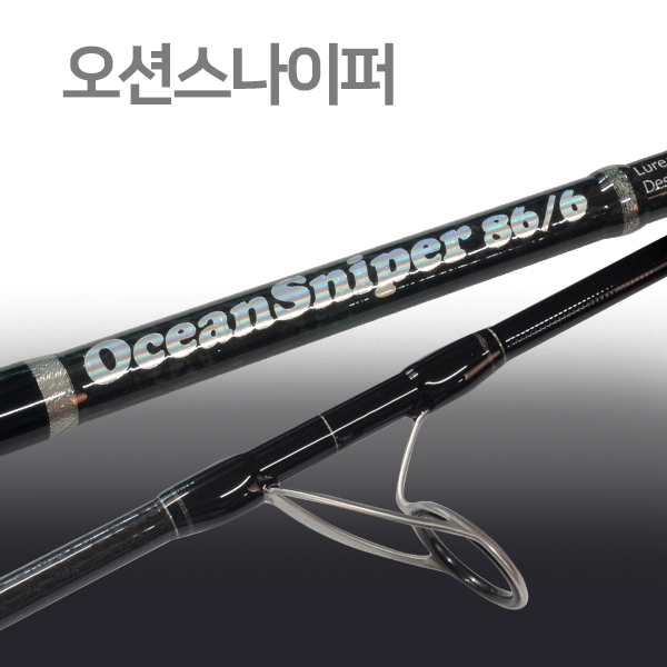 오션 스나이퍼