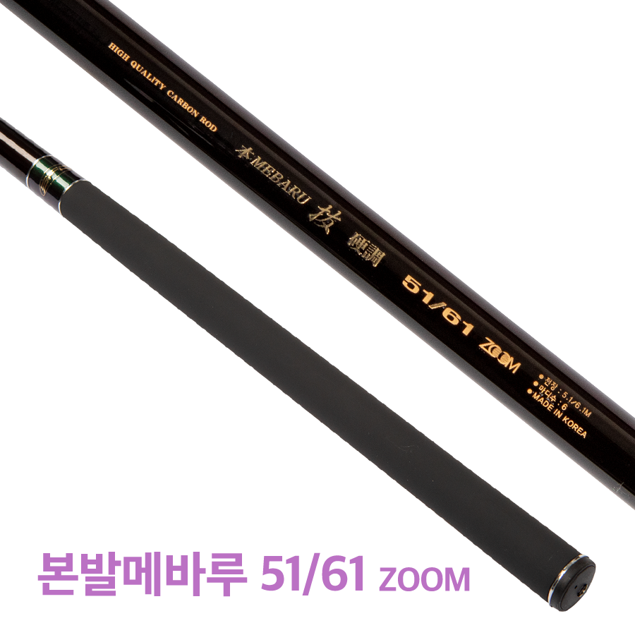 본발메바루 51/61 줌