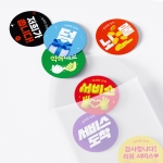 서비스 스티커 1000매 주문제작 리뷰 배달 배민 센스있는 스티커