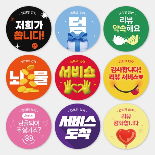 서비스 스티커 1000매 주문제작 리뷰 배달 배민 센스있는 스티커