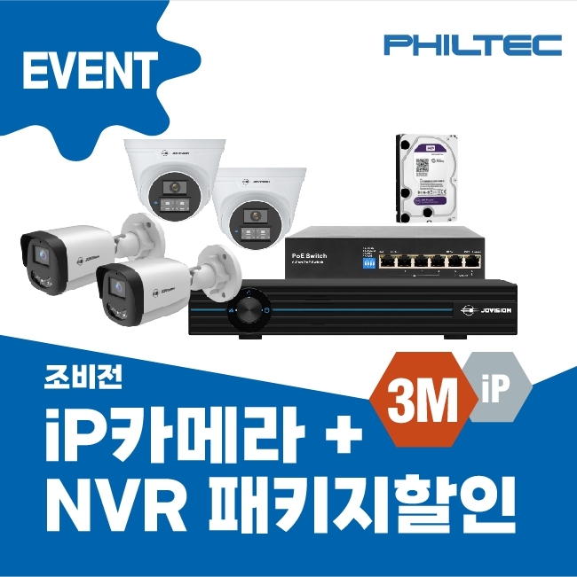 조비전 iP카메라 NVR 패키지할인