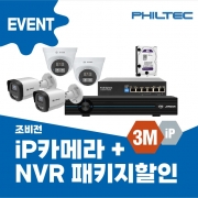 조비전 iP카메라 NVR 패키지할인