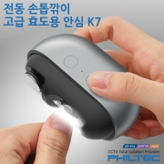 전동손톱깍이 효도용 고급 안심 K7
