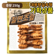 칠면조맆 [실속형대용량]