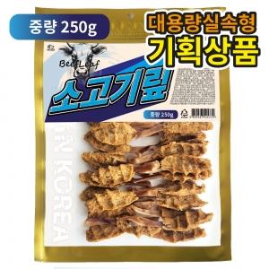 소고기맆 [실속형대용량]