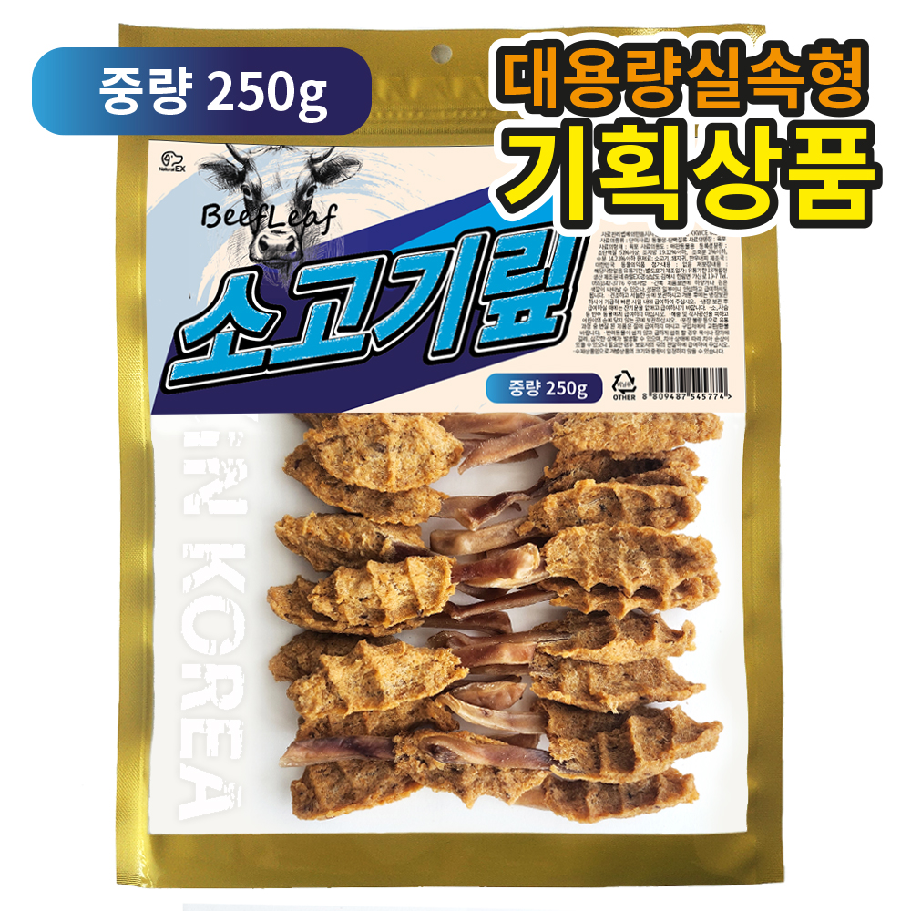 소고기맆 [실속형대용량]