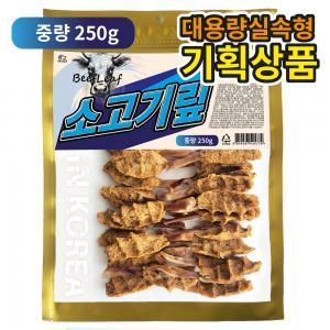 소고기맆 [실속형대용량]