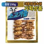 소고기맆 [실속형대용량]