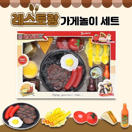 레스토랑가게놀이세트
